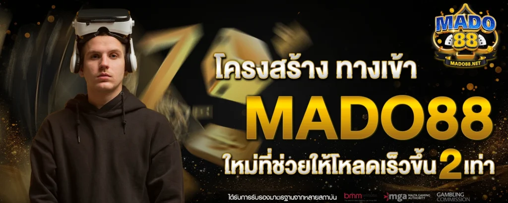 ทางเข้า mado88